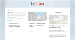 Desktop Screenshot of frontier.net.ua