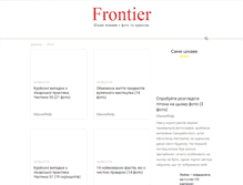Tablet Screenshot of frontier.net.ua